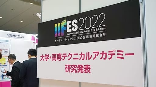 IIFES2022の看板。「大学、高専テクニカルアカデミー研究発表」と書かれている。